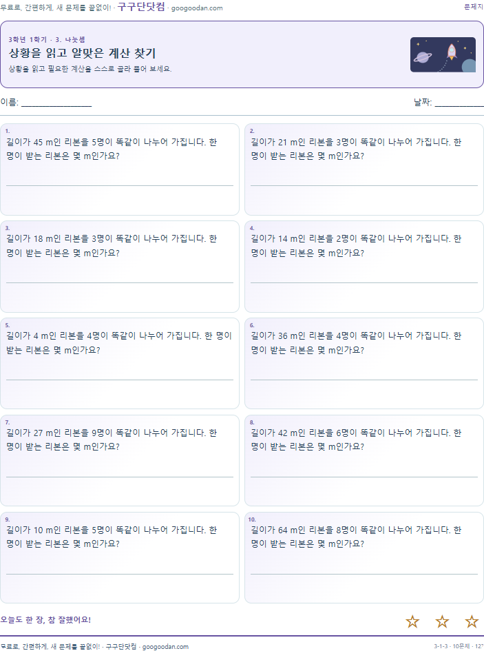 상황을 읽고 알맞은 계산 찾기 문제지 미리보기