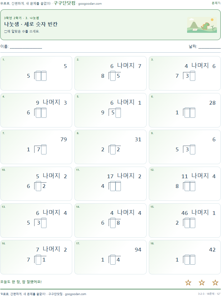 나눗셈 · 세로 숫자 빈칸 문제지 미리보기