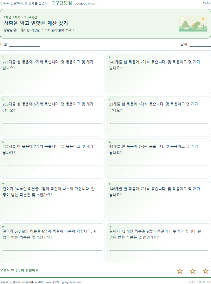 상황을 읽고 알맞은 계산 찾기 문제지 미리보기