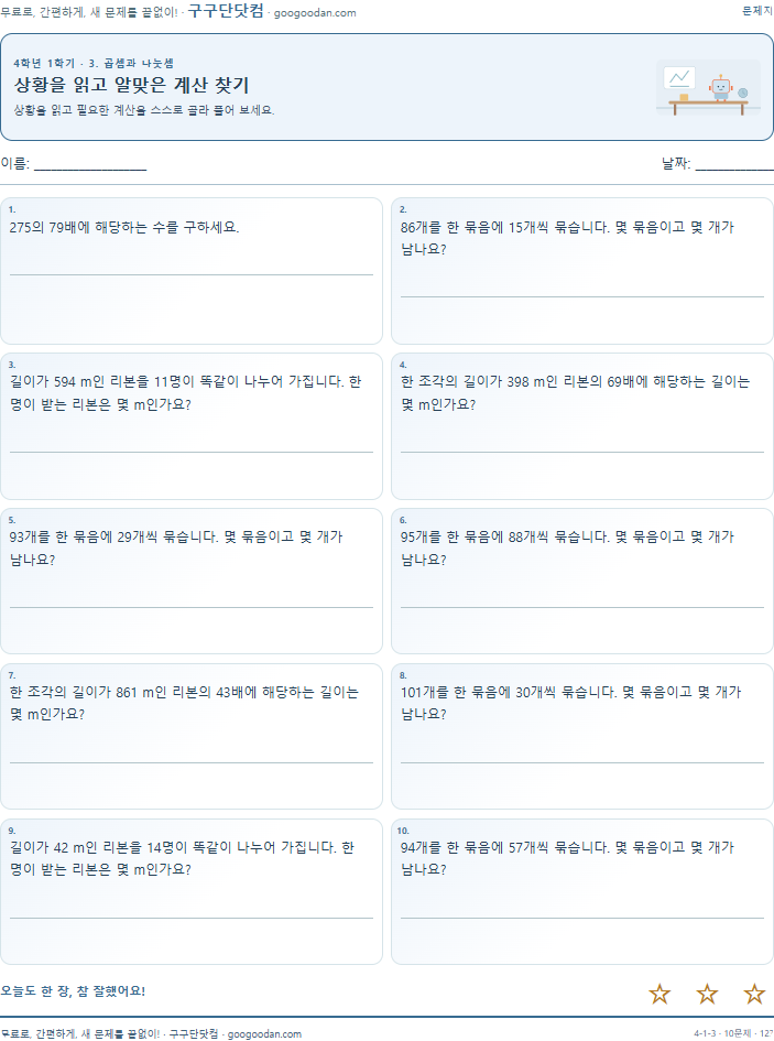상황을 읽고 알맞은 계산 찾기 문제지 미리보기