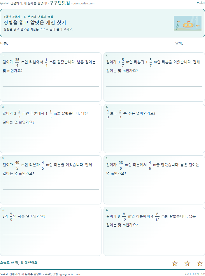상황을 읽고 알맞은 계산 찾기 문제지 미리보기