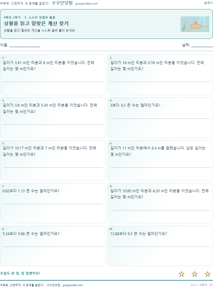 상황을 읽고 알맞은 계산 찾기 문제지 미리보기