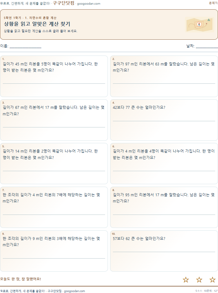 상황을 읽고 알맞은 계산 찾기 문제지 미리보기