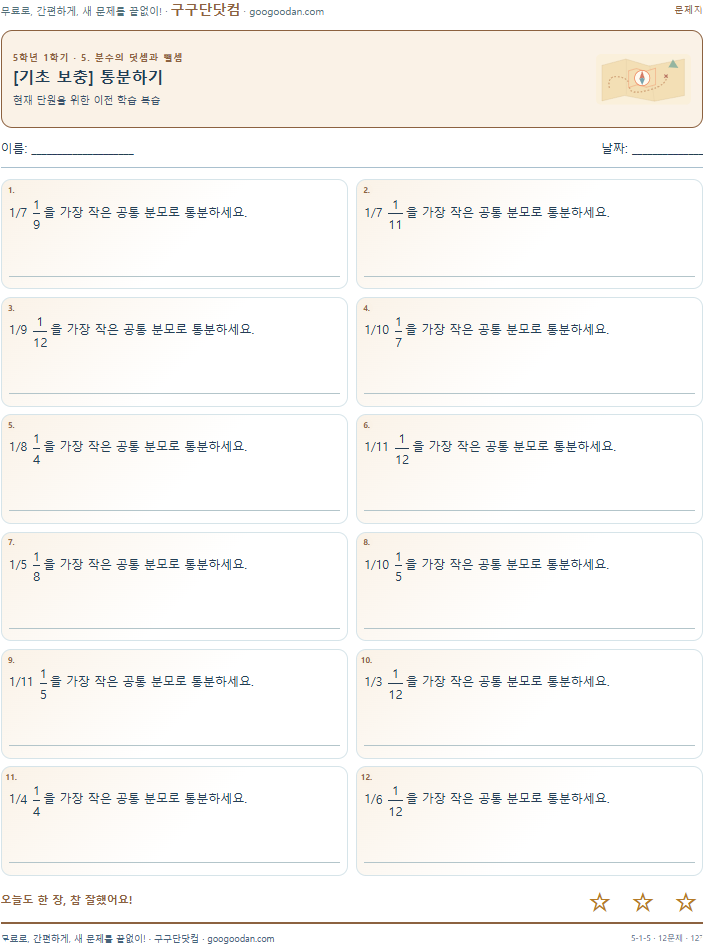 통분하기 문제지 미리보기