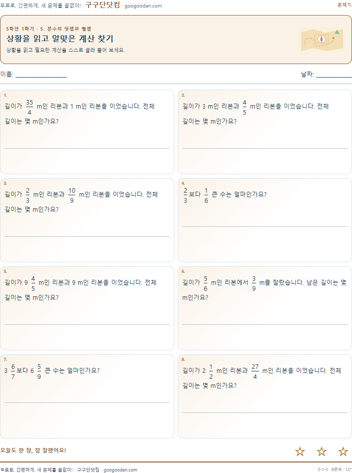 상황을 읽고 알맞은 계산 찾기 문제지 미리보기