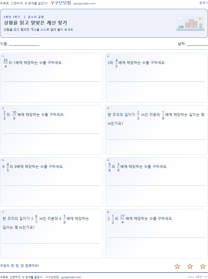 상황을 읽고 알맞은 계산 찾기 문제지 미리보기