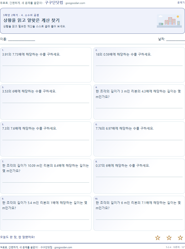 상황을 읽고 알맞은 계산 찾기 문제지 미리보기