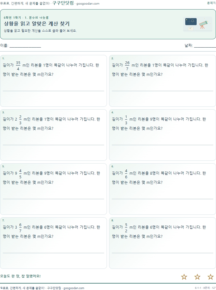 상황을 읽고 알맞은 계산 찾기 문제지 미리보기