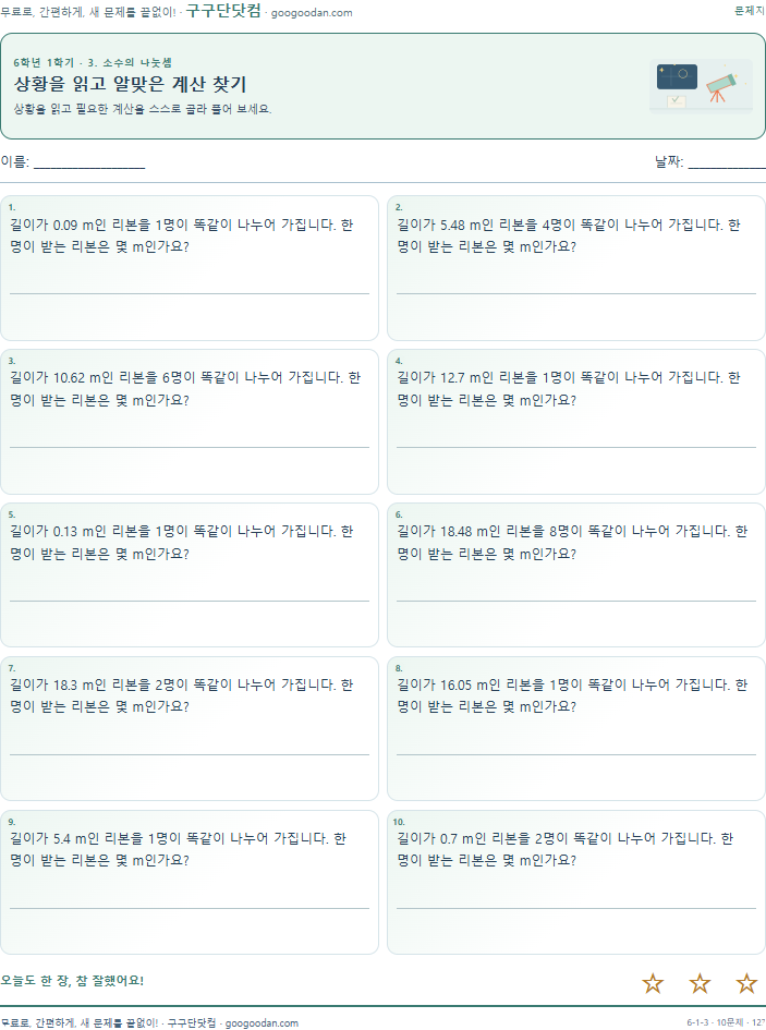 상황을 읽고 알맞은 계산 찾기 문제지 미리보기