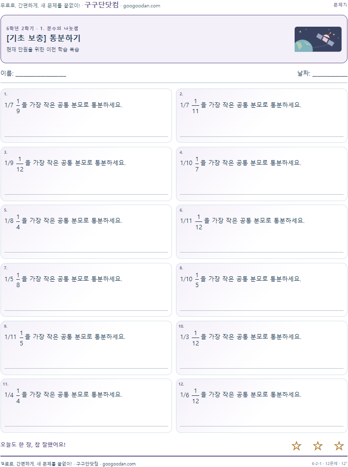 통분하기 문제지 미리보기