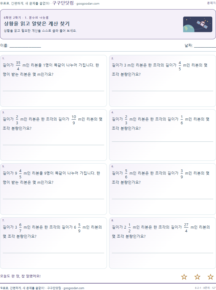 상황을 읽고 알맞은 계산 찾기 문제지 미리보기