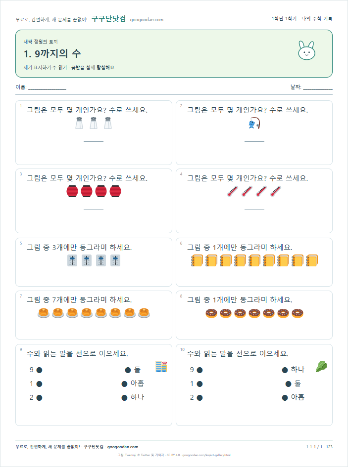 세기·표시하기·수 읽기 문제지 미리보기