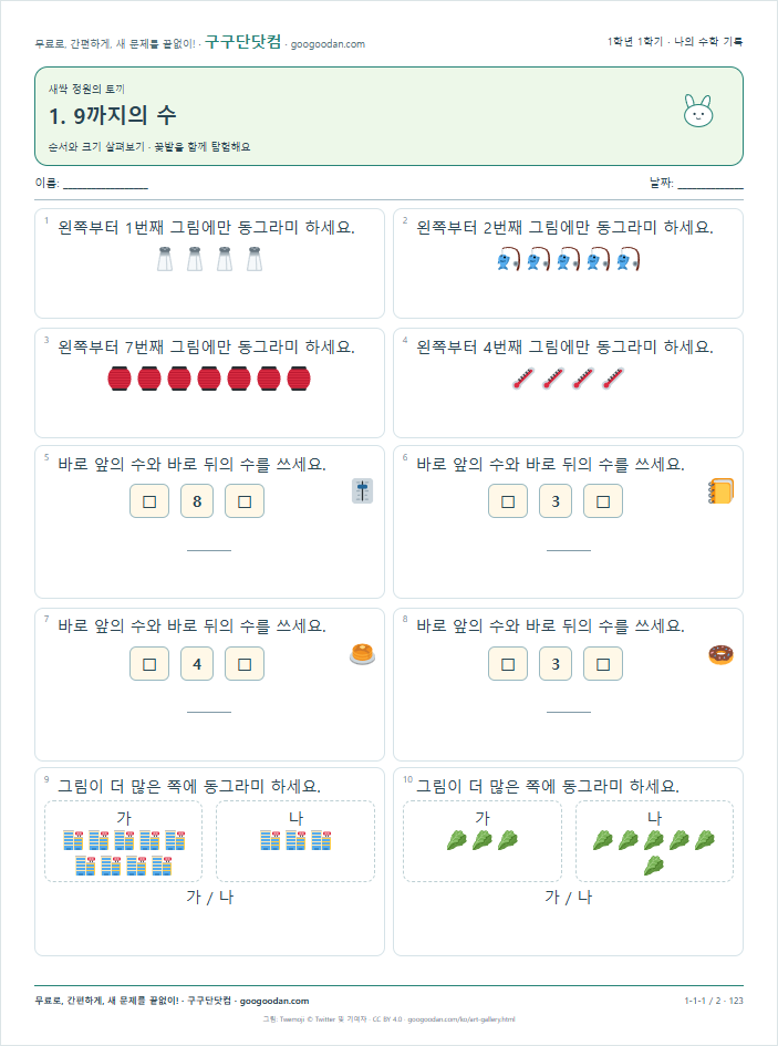 순서와 크기 살펴보기 문제지 미리보기