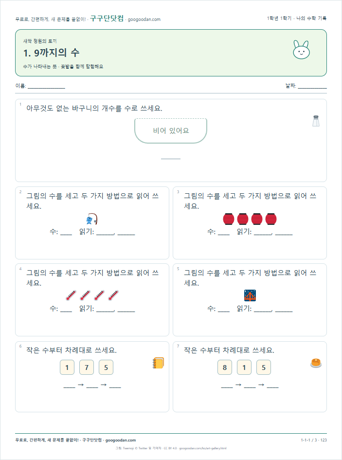 수가 나타내는 뜻 문제지 미리보기