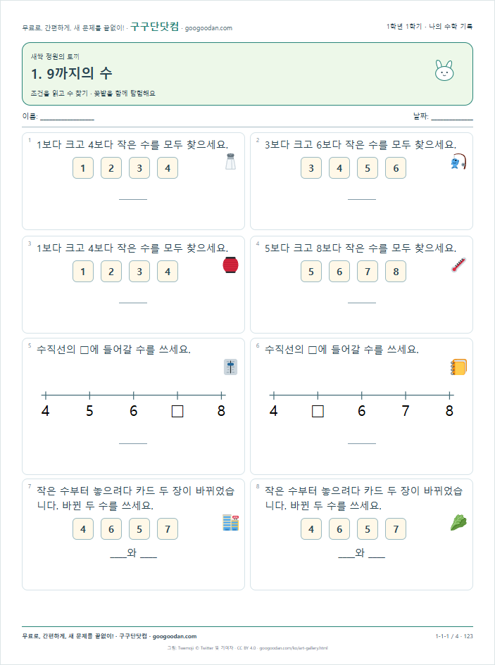 조건을 읽고 수 찾기 문제지 미리보기