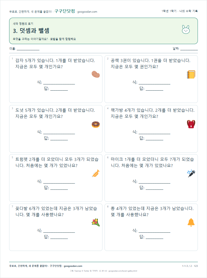 무엇을 구하는 이야기일까요? 문제지 미리보기