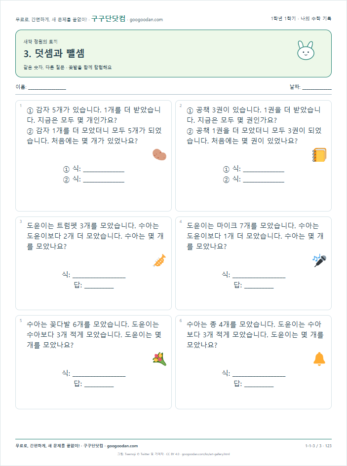 같은 숫자, 다른 질문 문제지 미리보기