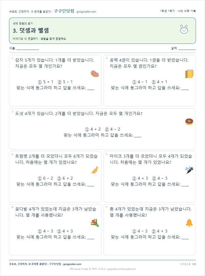 이야기와 식 연결하기 문제지 미리보기