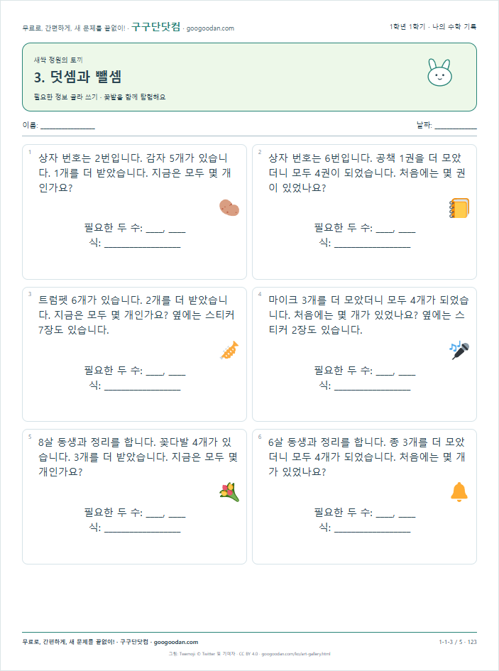 필요한 정보 골라 쓰기 문제지 미리보기
