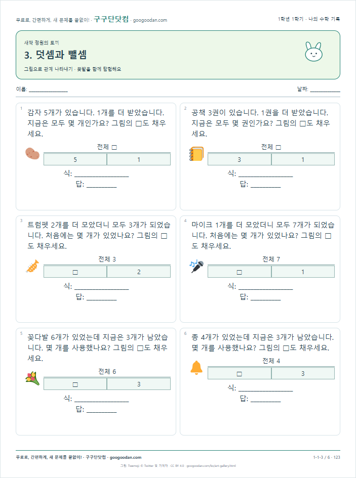 그림으로 관계 나타내기 문제지 미리보기