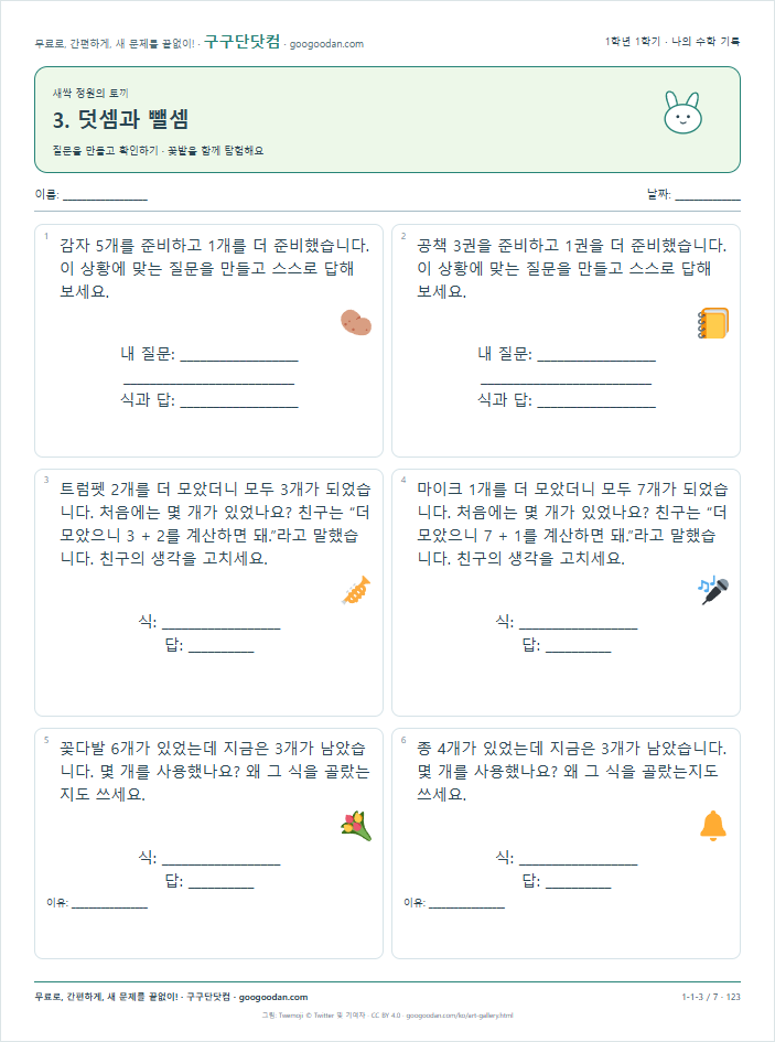 질문을 만들고 확인하기 문제지 미리보기