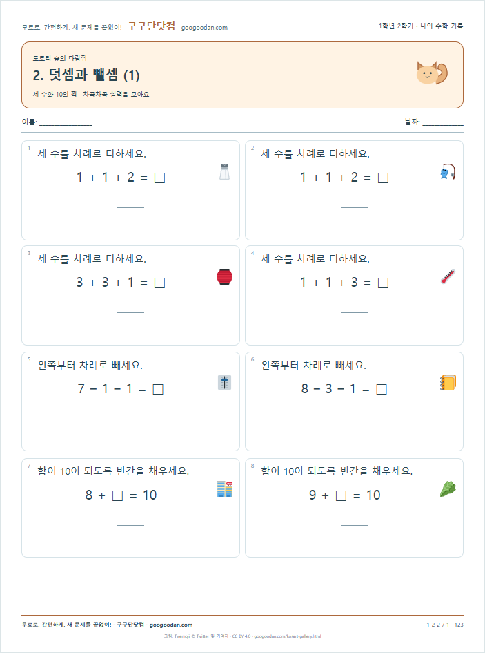 세 수와 10의 짝 문제지 미리보기