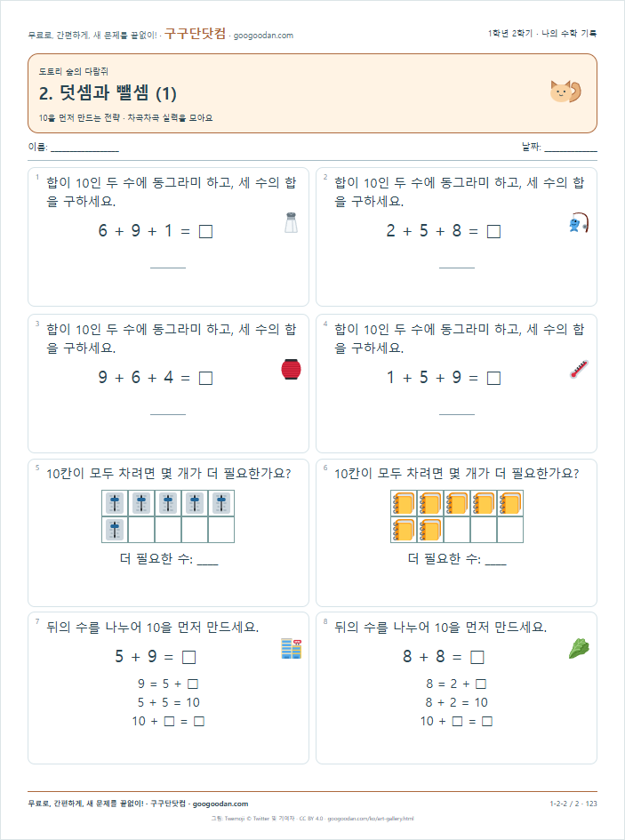 10을 먼저 만드는 전략 문제지 미리보기