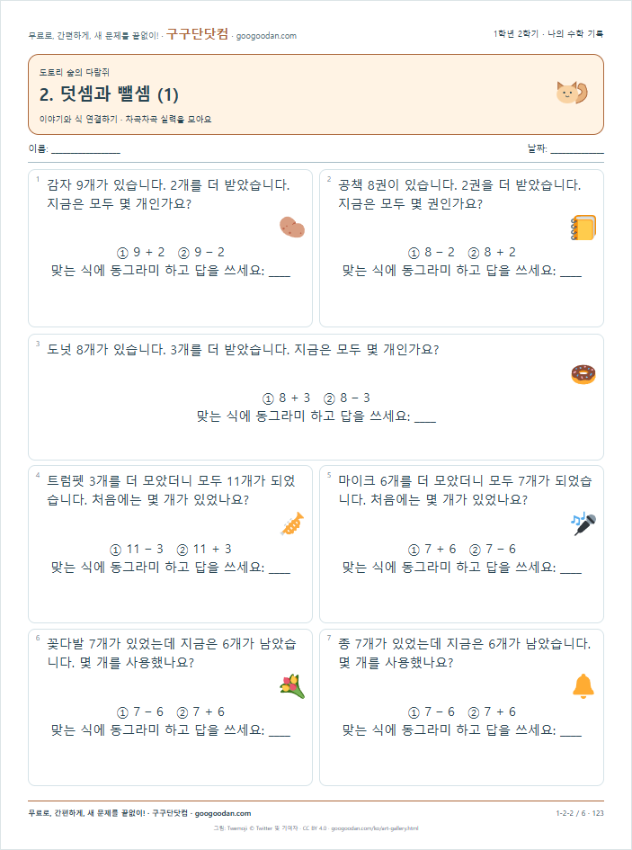 이야기와 식 연결하기 문제지 미리보기