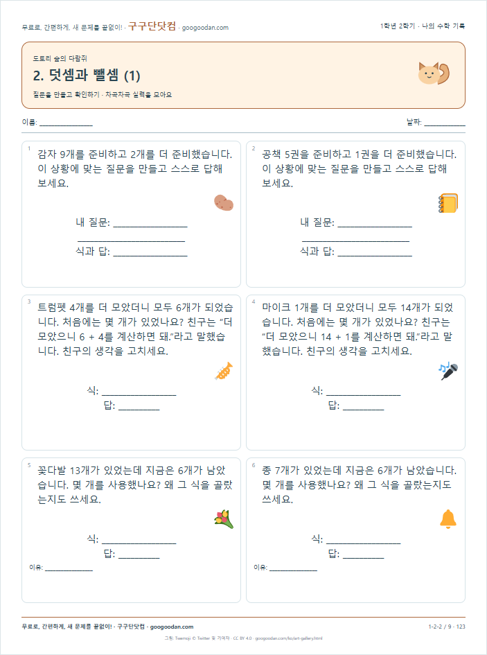 질문을 만들고 확인하기 문제지 미리보기