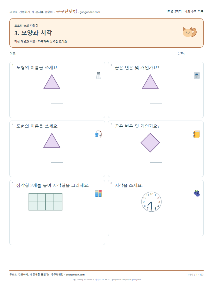 핵심 개념과 적용 문제지 미리보기