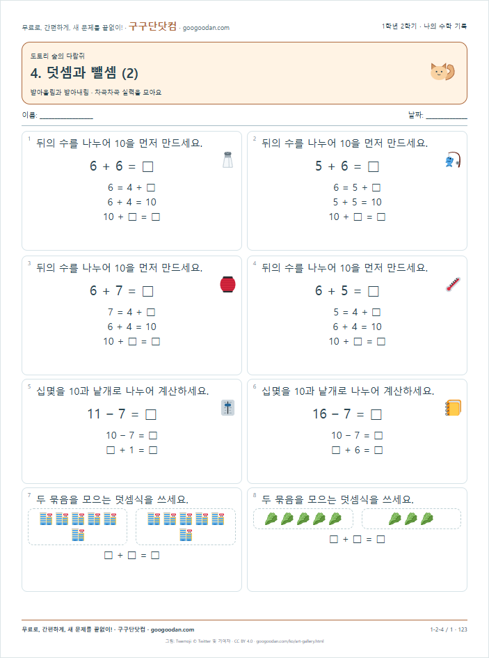 받아올림과 받아내림 문제지 미리보기