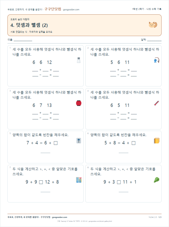 서로 연결되는 식 문제지 미리보기