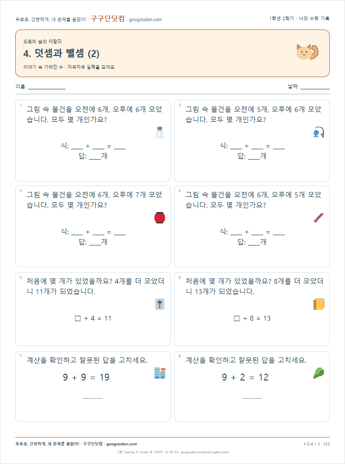 이야기 속 가려진 수 문제지 미리보기