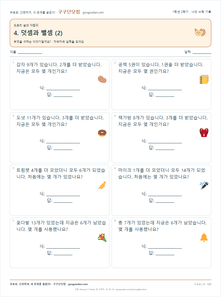 무엇을 구하는 이야기일까요? 문제지 미리보기