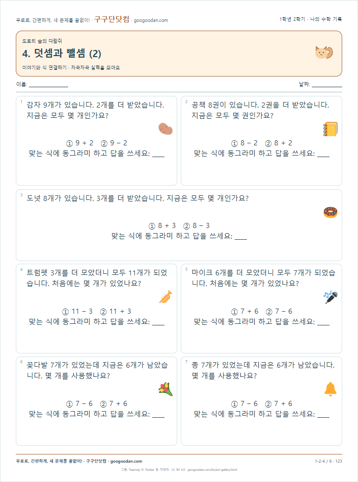 이야기와 식 연결하기 문제지 미리보기