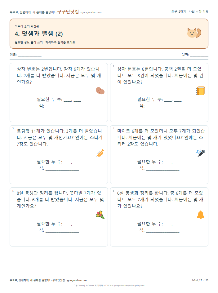 필요한 정보 골라 쓰기 문제지 미리보기