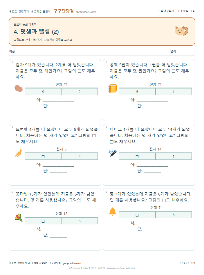 그림으로 관계 나타내기 문제지 미리보기