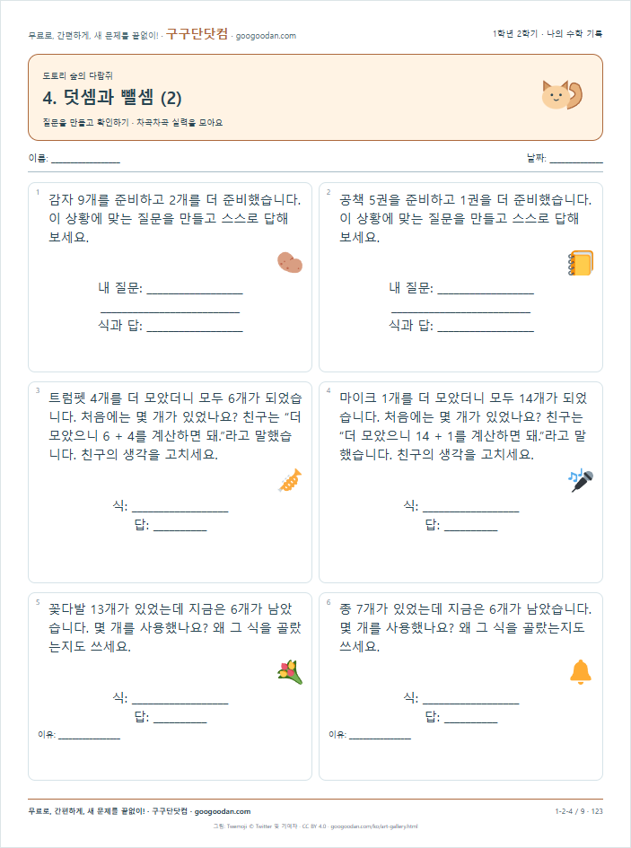 질문을 만들고 확인하기 문제지 미리보기
