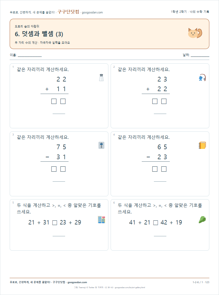 두 자리 수의 계산 문제지 미리보기