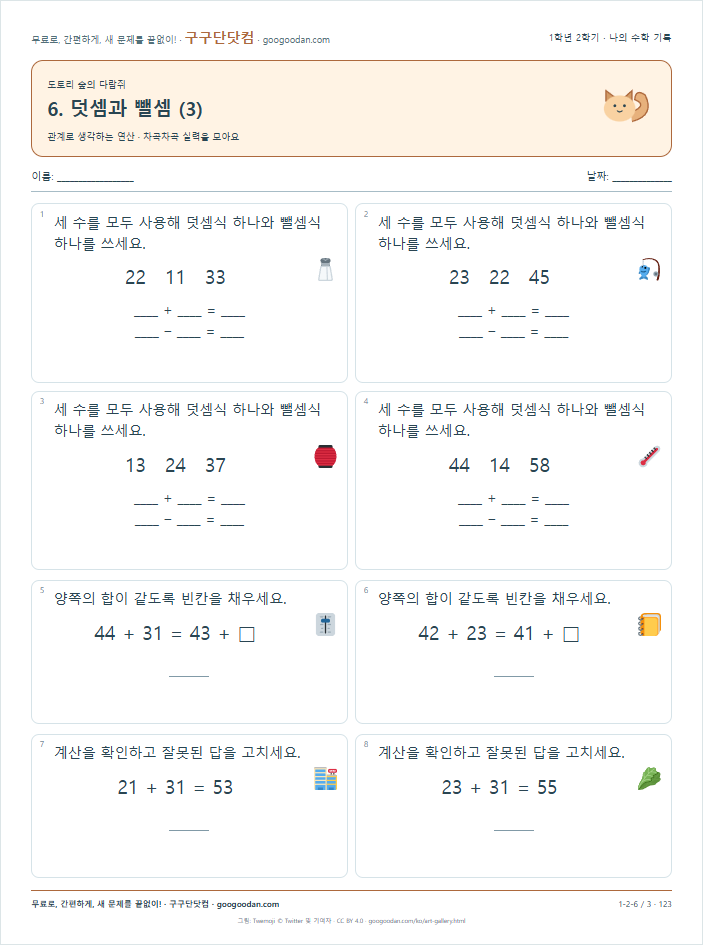 관계로 생각하는 연산 문제지 미리보기