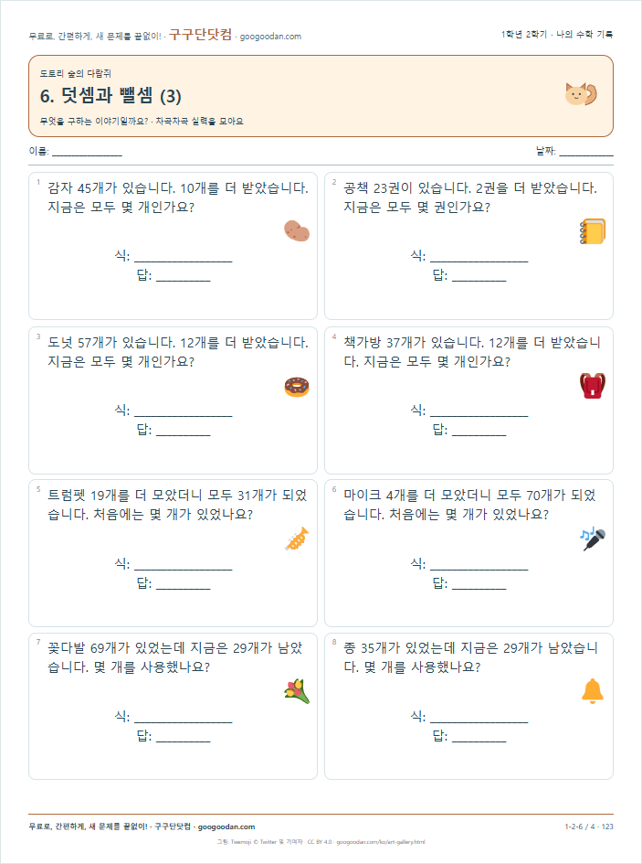 무엇을 구하는 이야기일까요? 문제지 미리보기