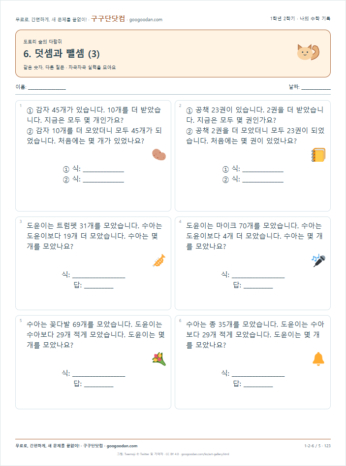 같은 숫자, 다른 질문 문제지 미리보기