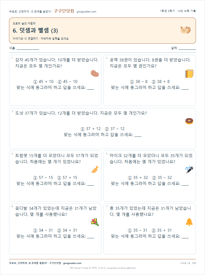 이야기와 식 연결하기 문제지 미리보기