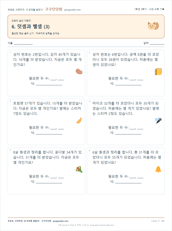 필요한 정보 골라 쓰기 문제지 미리보기