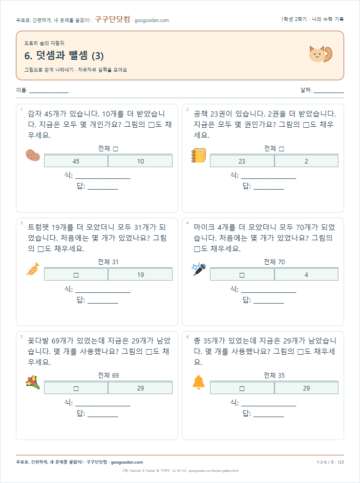 그림으로 관계 나타내기 문제지 미리보기