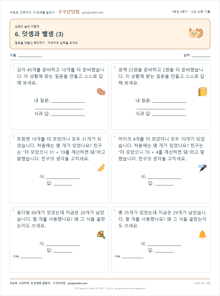 질문을 만들고 확인하기 문제지 미리보기