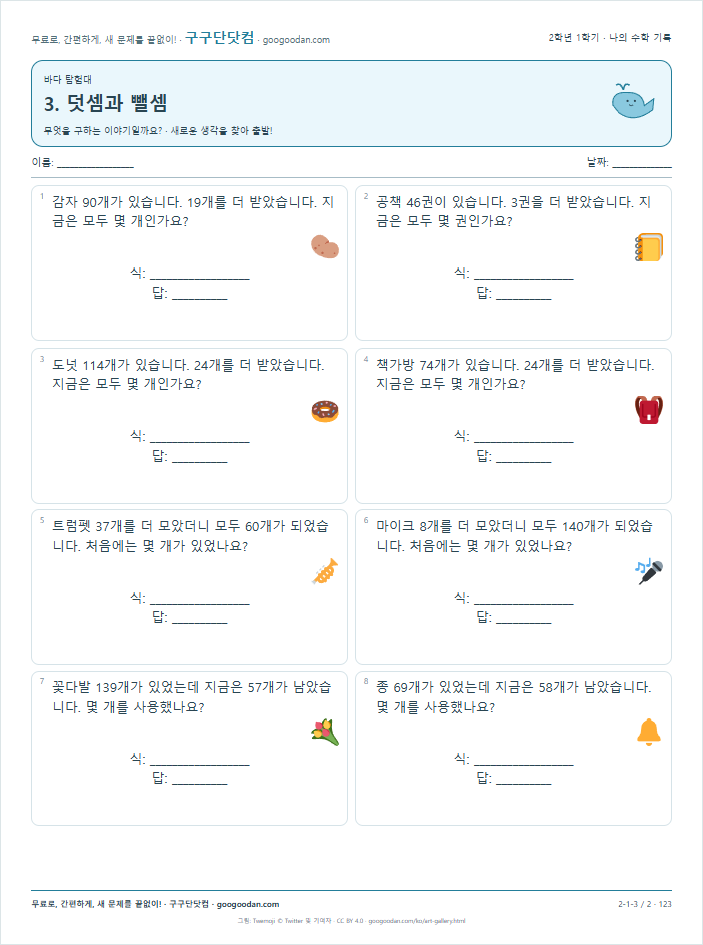 무엇을 구하는 이야기일까요? 문제지 미리보기