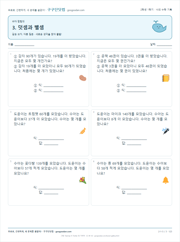 같은 숫자, 다른 질문 문제지 미리보기