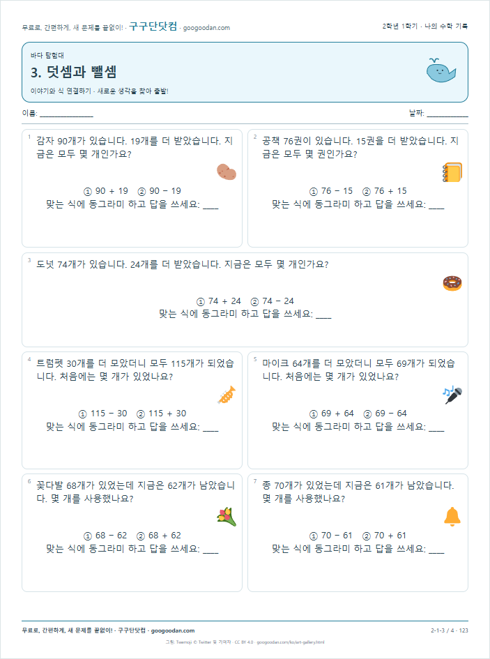 이야기와 식 연결하기 문제지 미리보기