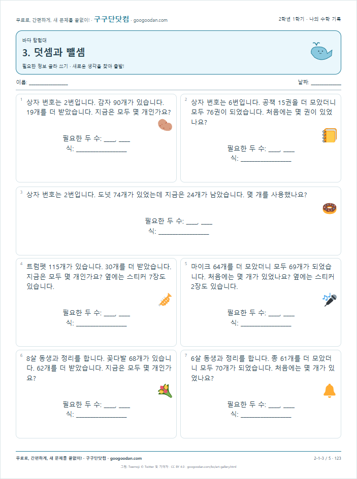 필요한 정보 골라 쓰기 문제지 미리보기